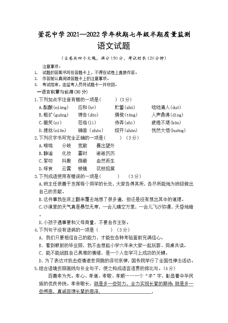2021-2022学年重庆市永川萱花中学校七年级上期中考试 语文（word版）01