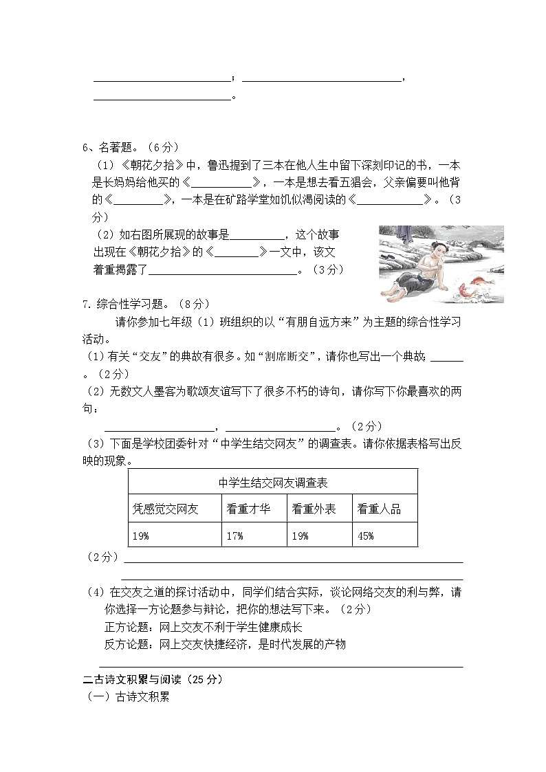 2021-2022学年重庆市永川萱花中学校七年级上期中考试 语文（word版）02