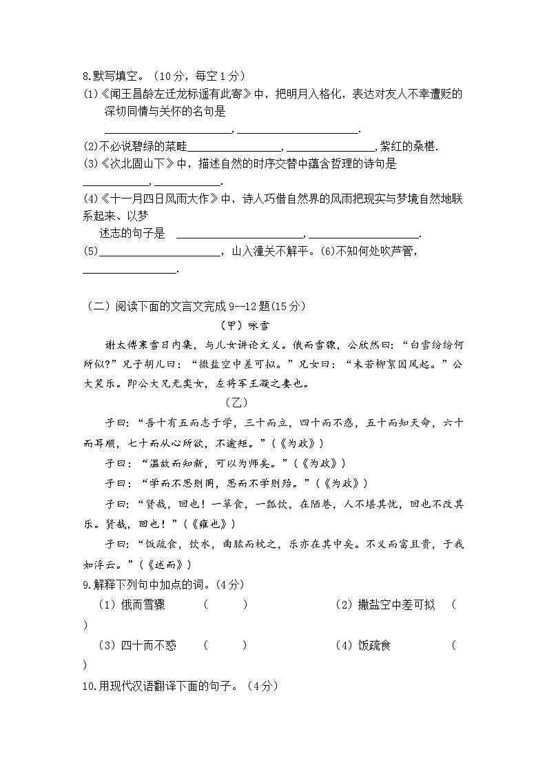 2021-2022学年重庆市永川萱花中学校七年级上期中考试 语文（word版）03