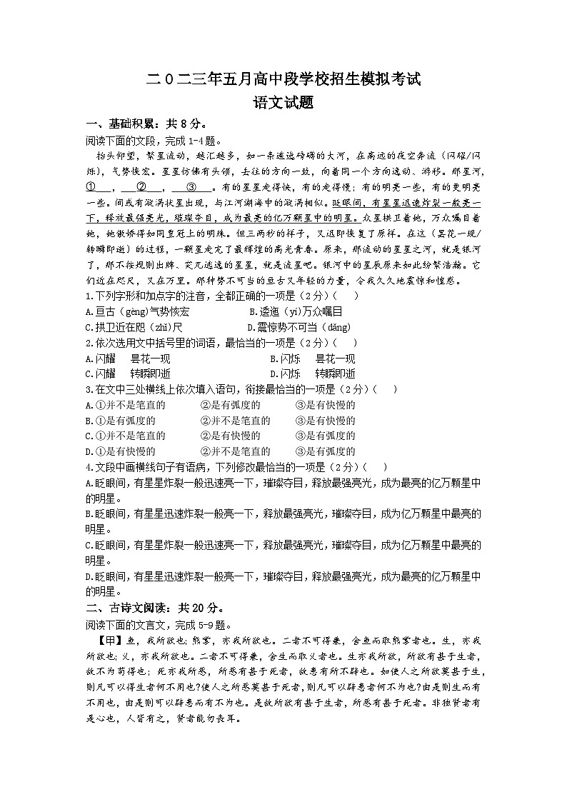 2023年山东省济宁市曲阜市中考二模语文试题01
