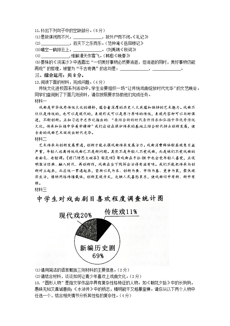 2023年山东省济宁市曲阜市中考二模语文试题03
