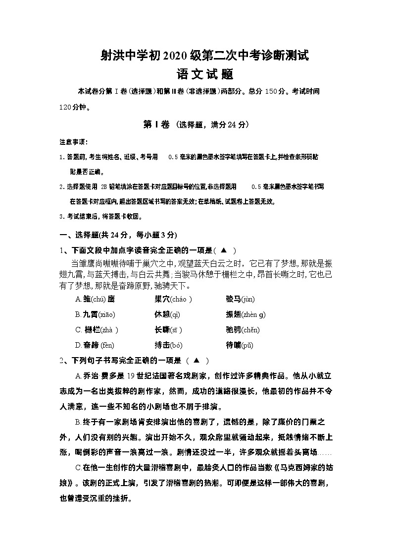 2023年四川省射洪中学校中考二模语文试题01
