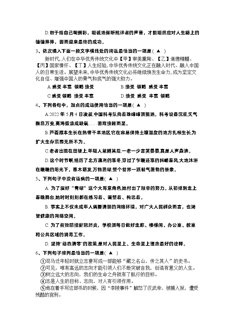 2023年四川省射洪中学校中考二模语文试题02