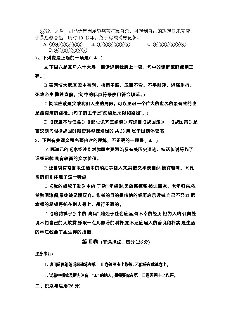 2023年四川省射洪中学校中考二模语文试题03