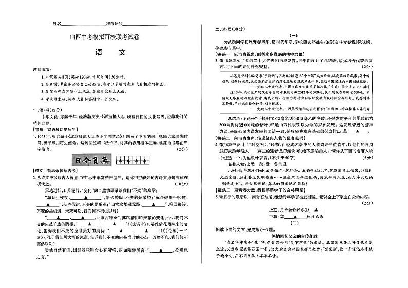 2023年山西省太原市晋源区校联考中考三模语文试题01