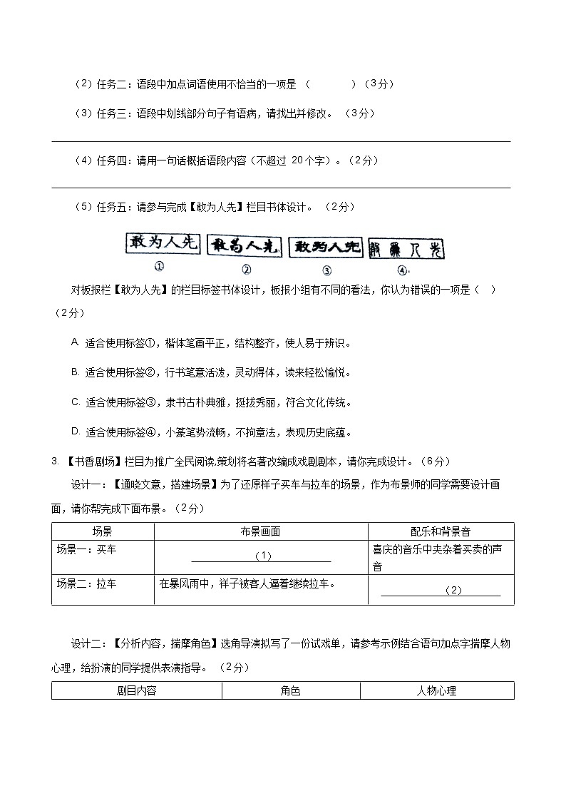 2023年广东省中山市第一中学中考跟踪训练语文试卷(无答案)第2页