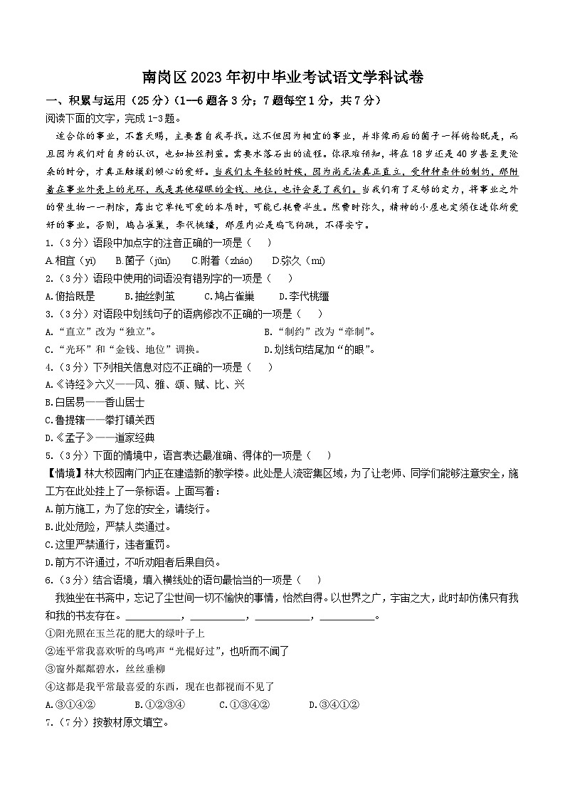 2023年黑龙江省哈尔滨市第十七中学校中考模拟语文试题(含答案)第1页