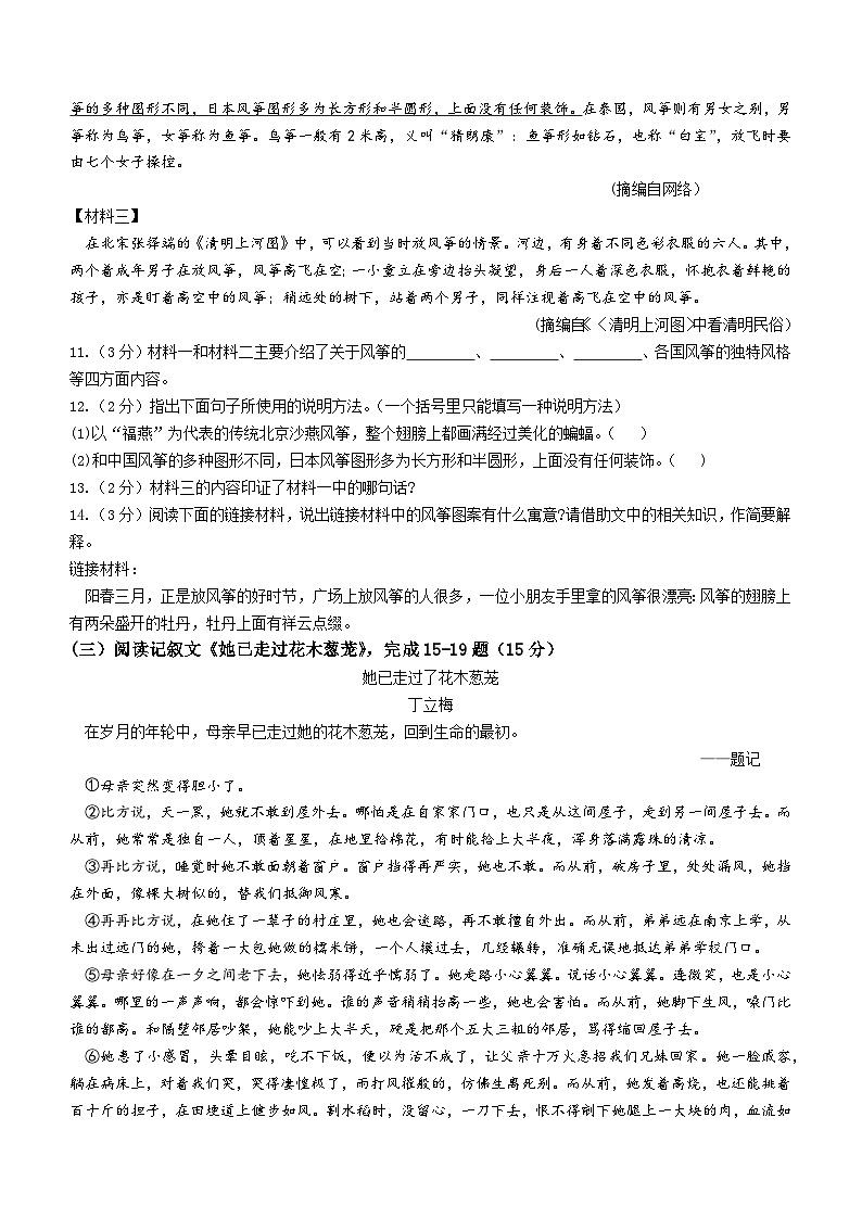 2023年黑龙江省哈尔滨市第十七中学校中考模拟语文试题(含答案)第3页