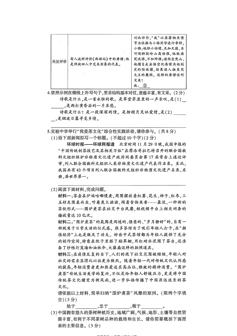 2023年河南省商丘市夏邑县第二初级中学中考二模语文试题第2页