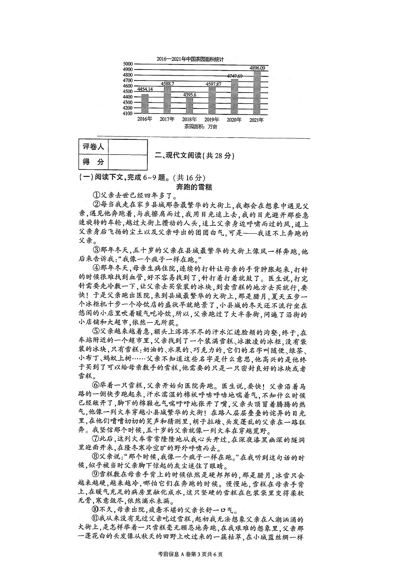 2023年河南省商丘市夏邑县第二初级中学中考二模语文试题第3页