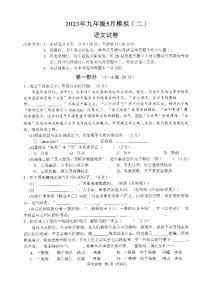 2023年（河北中考）九年级5月模拟语文试卷+答案