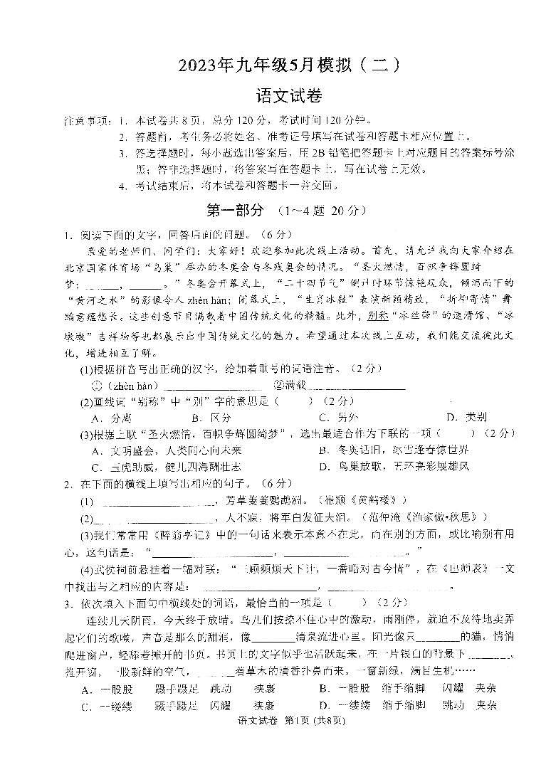 2023年（河北中考）九年级5月模拟语文试卷第1页