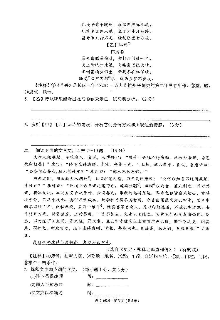 2023年（河北中考）九年级5月模拟语文试卷第3页