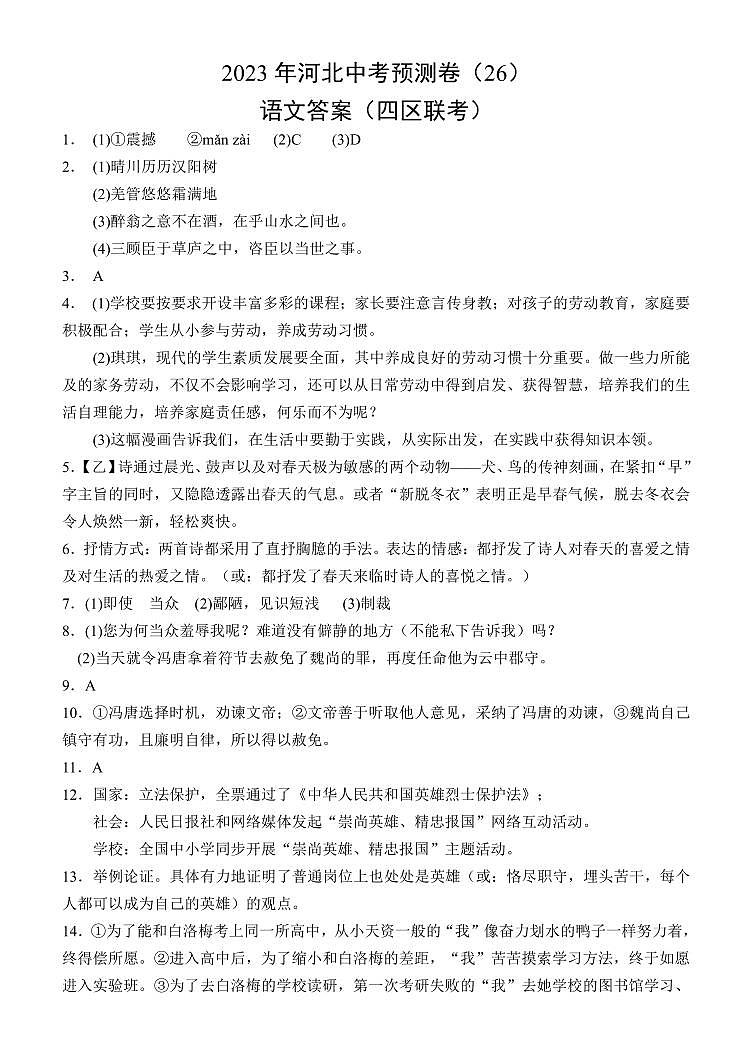 2023年（河北中考）九年级5月模拟语文试卷答案第1页