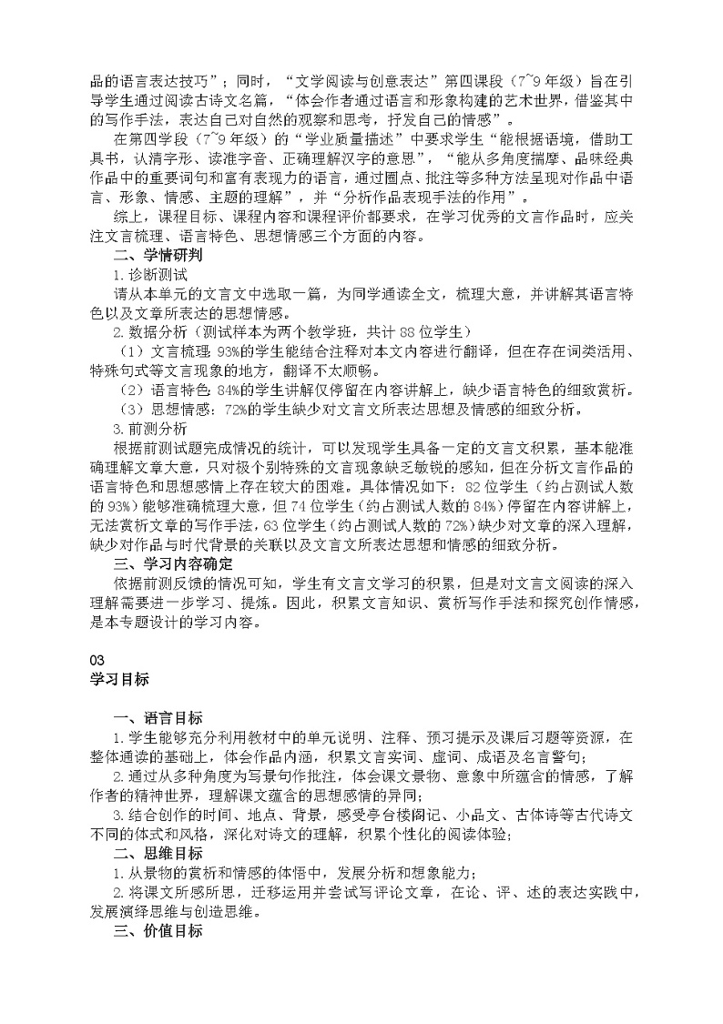 部编版语文九年级上册第三单元 整体教学设计第2页