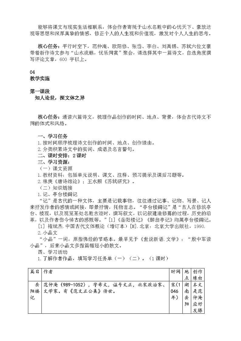 部编版语文九年级上册第三单元 整体教学设计第3页