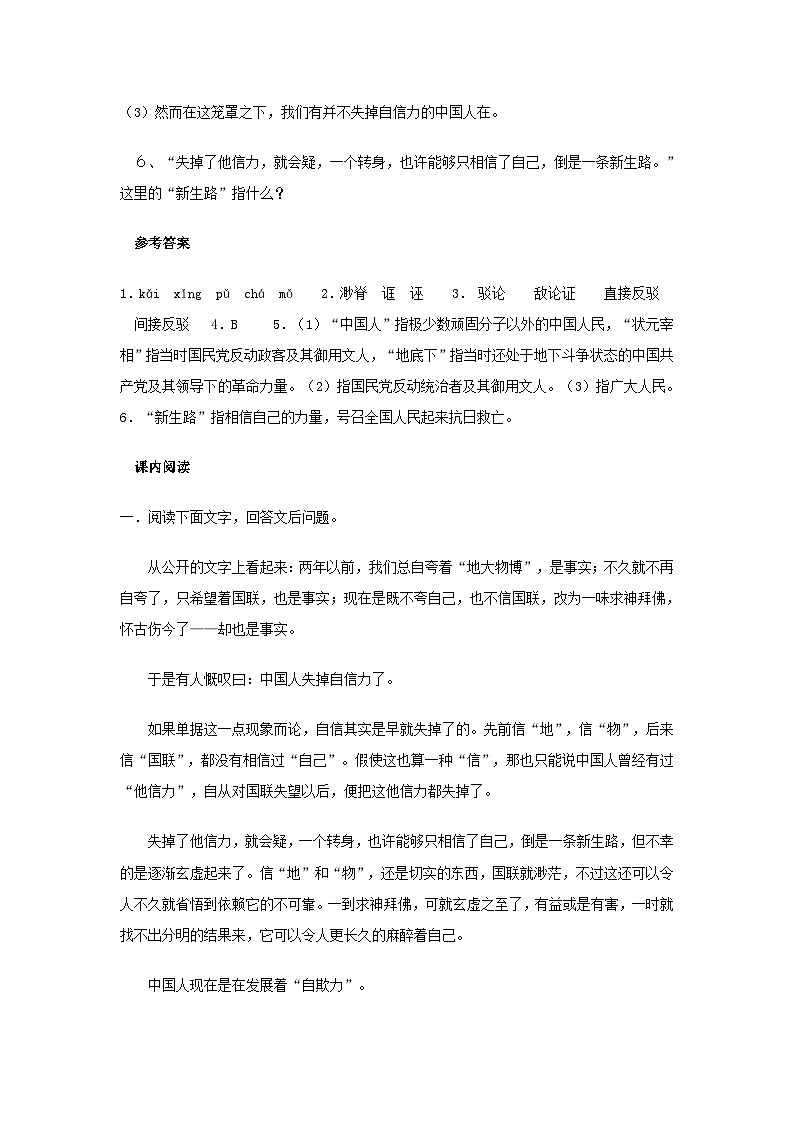 部编版语文九年级上册第18课《中国人失掉自信力了吗》同步练习（含答案）第2页