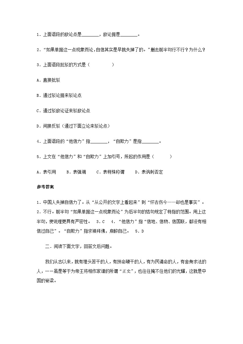 部编版语文九年级上册第18课《中国人失掉自信力了吗》同步练习（含答案）第3页