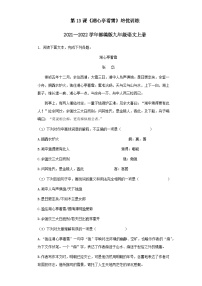 语文九年级上册湖心亭看雪综合训练题