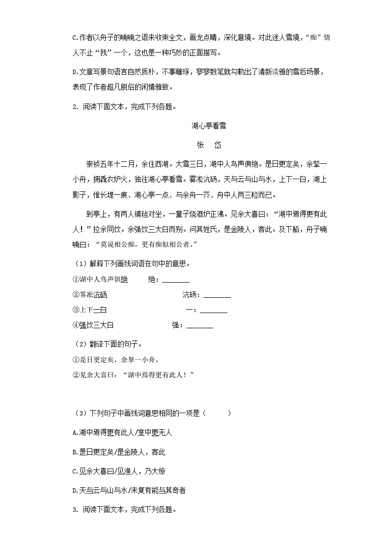 部编版语文九年级上册第13课《湖心亭看雪》同步练习02