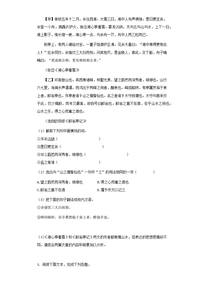 部编版语文九年级上册第13课《湖心亭看雪》同步练习03