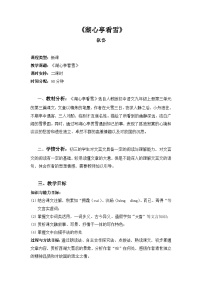 语文人教部编版湖心亭看雪教学设计