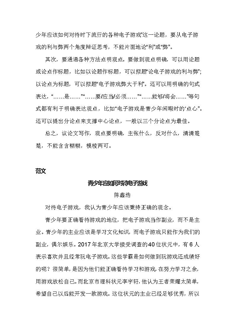 部编版语文九年级上册第二单元写作《 观点要鲜明》教案第2页