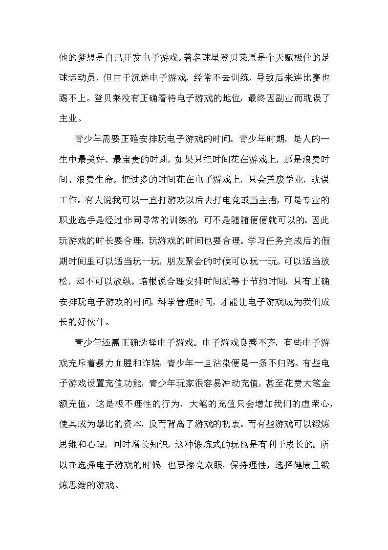 部编版语文九年级上册第二单元写作《 观点要鲜明》教案第3页