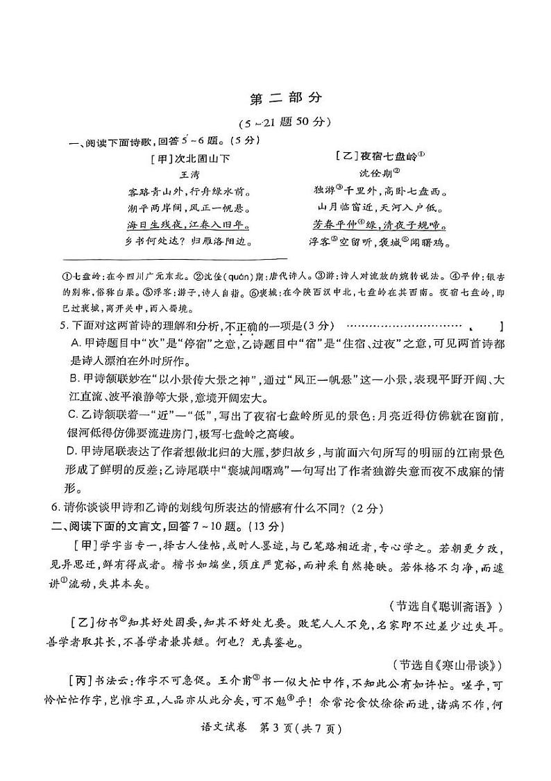 2023年初中毕业生升学文化课模拟考试-语文试题+答案03