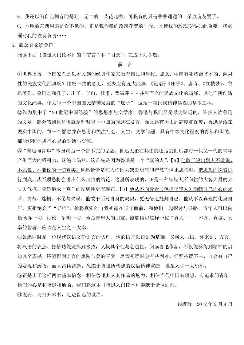 2018-2022年近五年浙江省温州市中考语文试卷附真题答案第2页