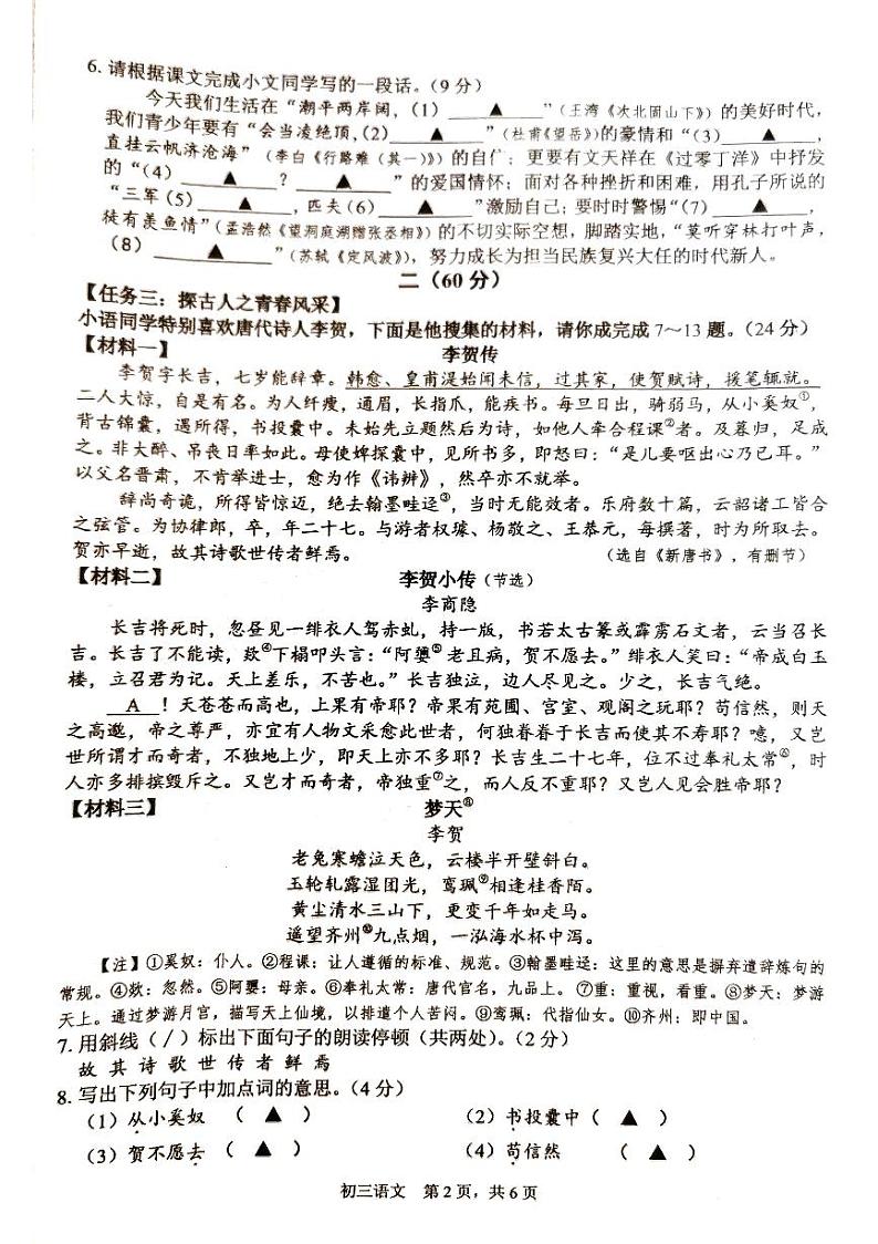 2023年江苏省南通市通州区等2地中考二模语文试题02