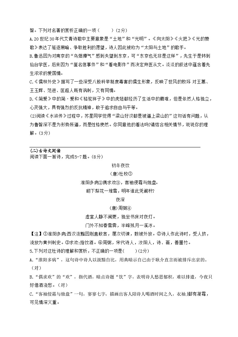 2023年江苏省苏州市第一初级中学中考三模语文试题02