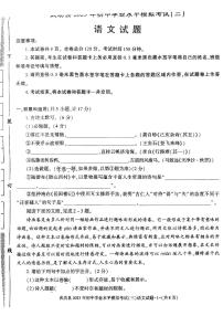 2023年陕西省咸阳市武功县中考三模语文试题