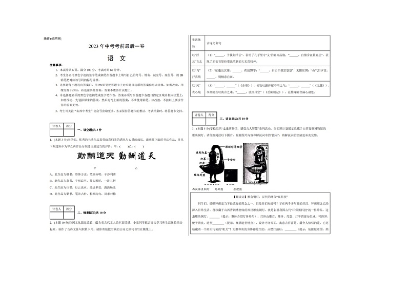 2023年山西省平遥县部分学校中考5月模拟语文试题第1页