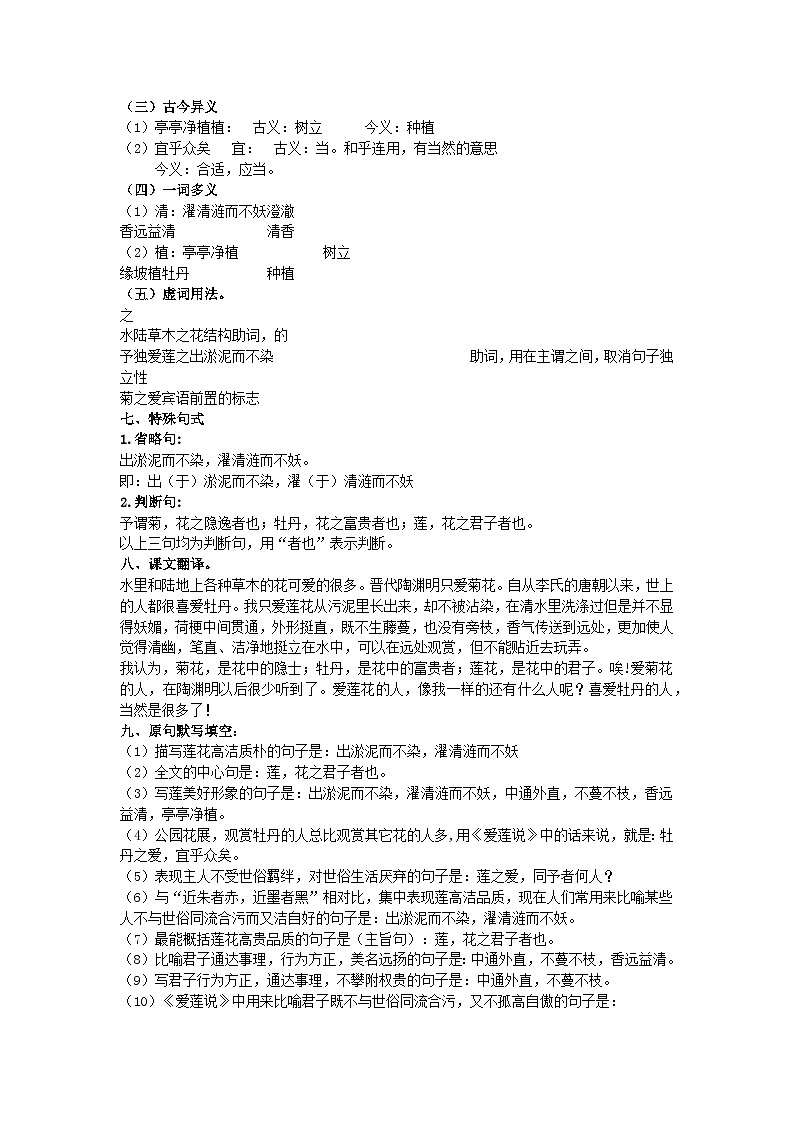 《爱莲说》文言文知识点梳理02