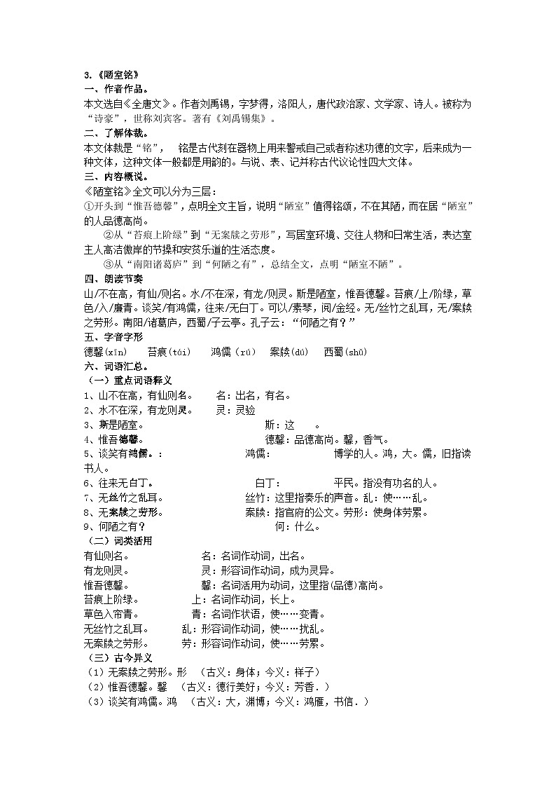 《陋室铭》文言文知识点梳理第1页