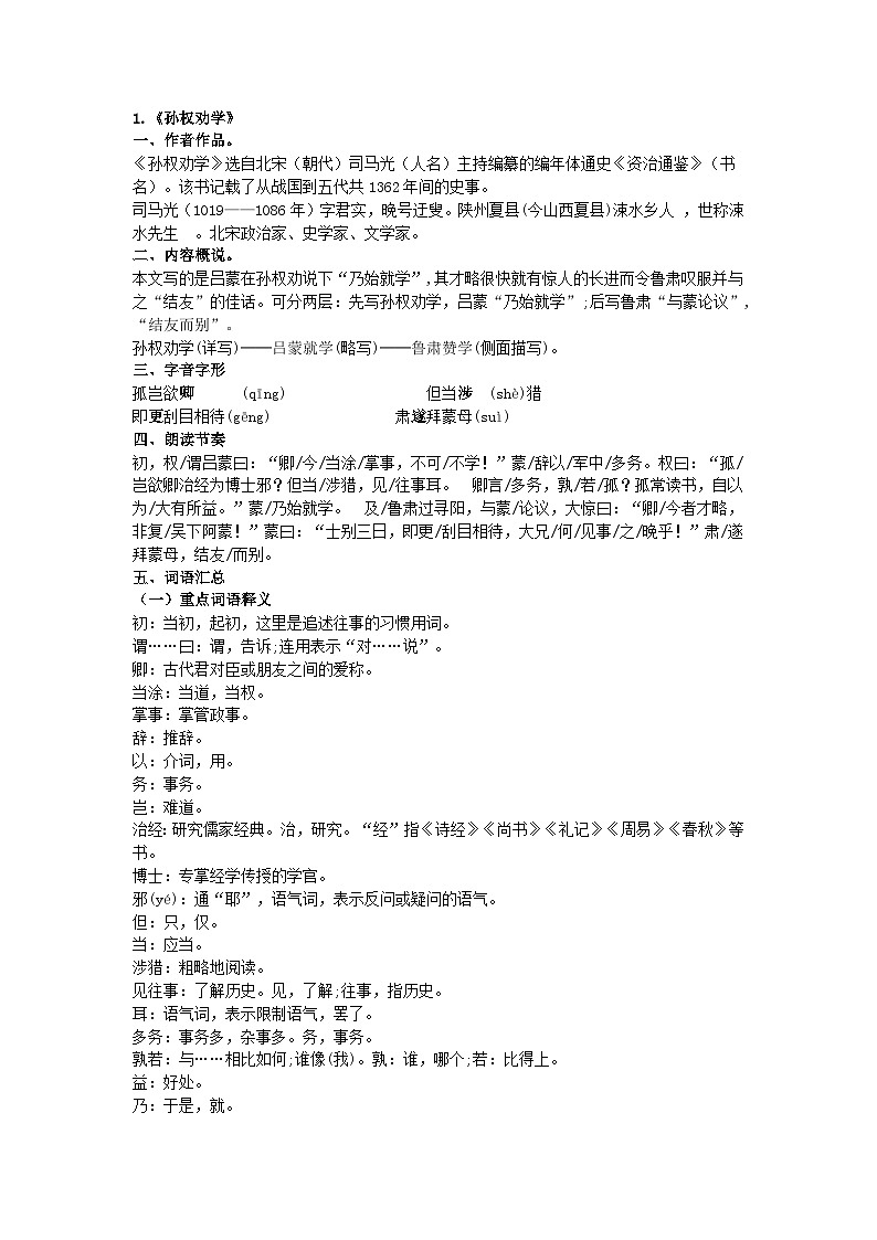 《孙权劝学》文言文知识点梳理第1页