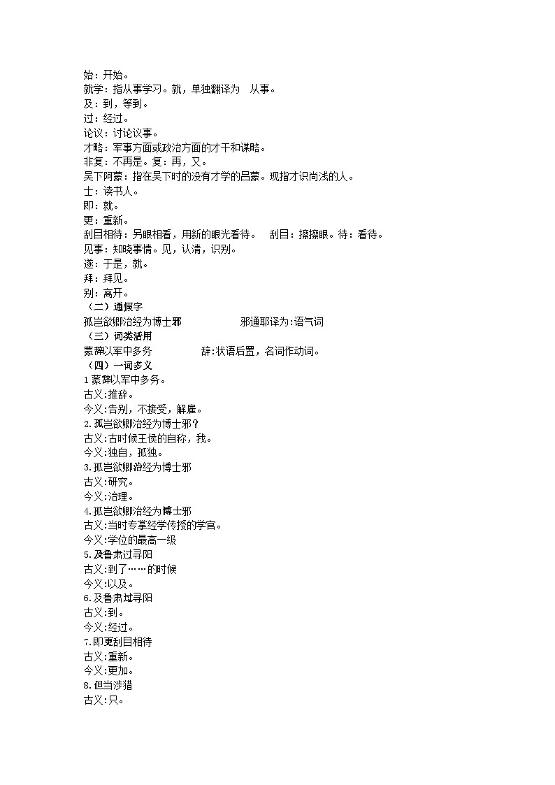 《孙权劝学》文言文知识点梳理第2页