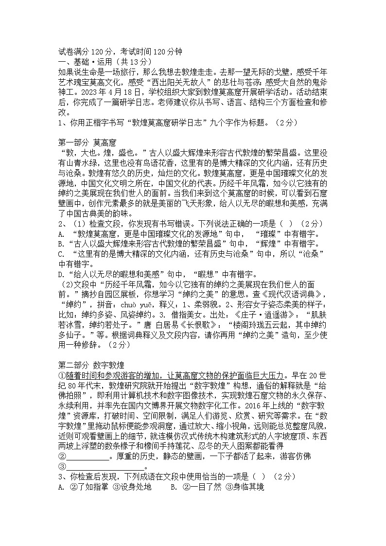 2023年甘肃省中考模拟语文试题及答案01