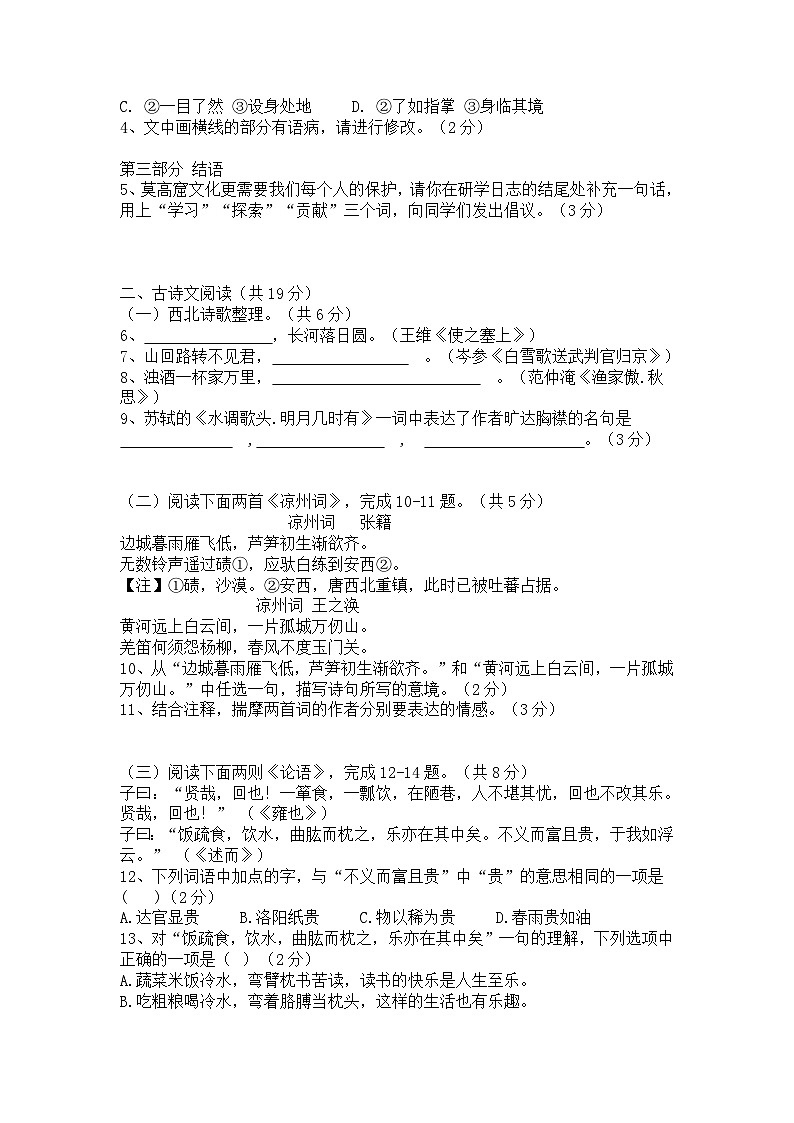 2023年甘肃省中考模拟语文试题及答案02