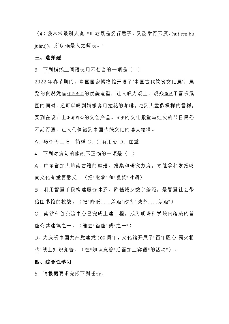 2023年广东省茂名市茂南区中考一模语文试题及答案02