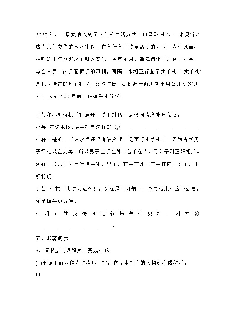 2023年广东省茂名市茂南区中考一模语文试题及答案03