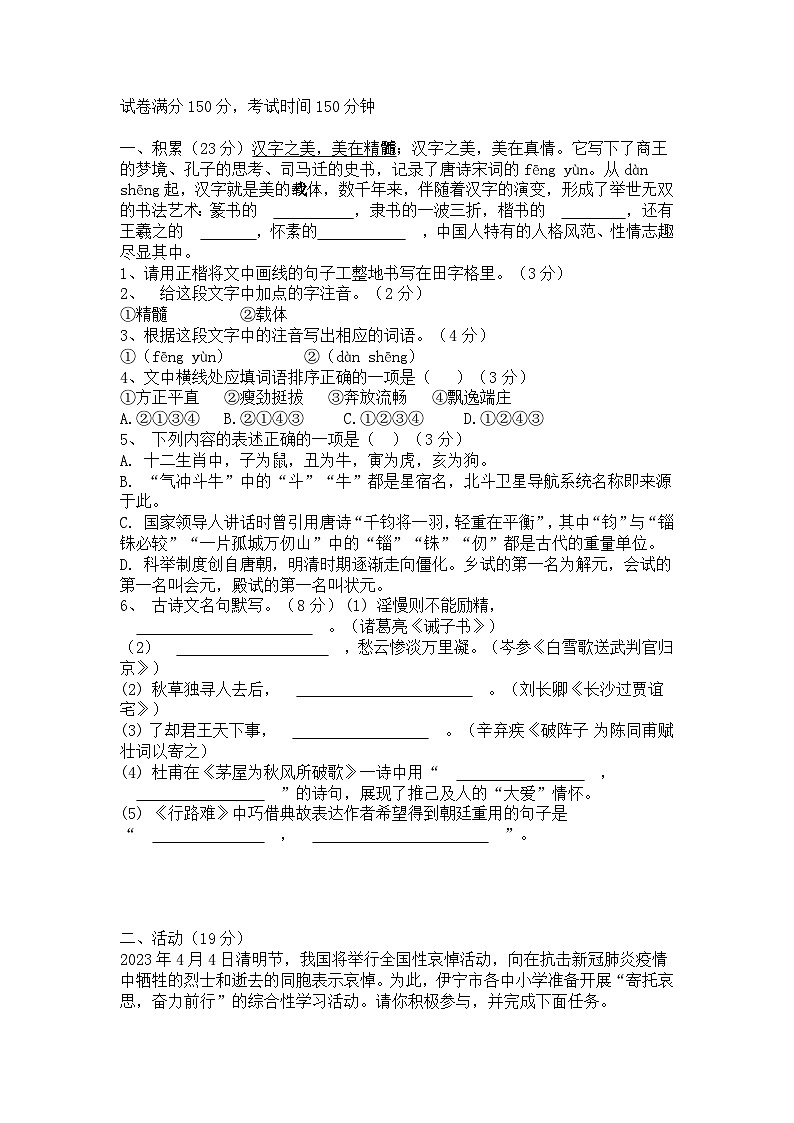 2023年新疆乌鲁木齐五地中考二模语文试题及答案第1页