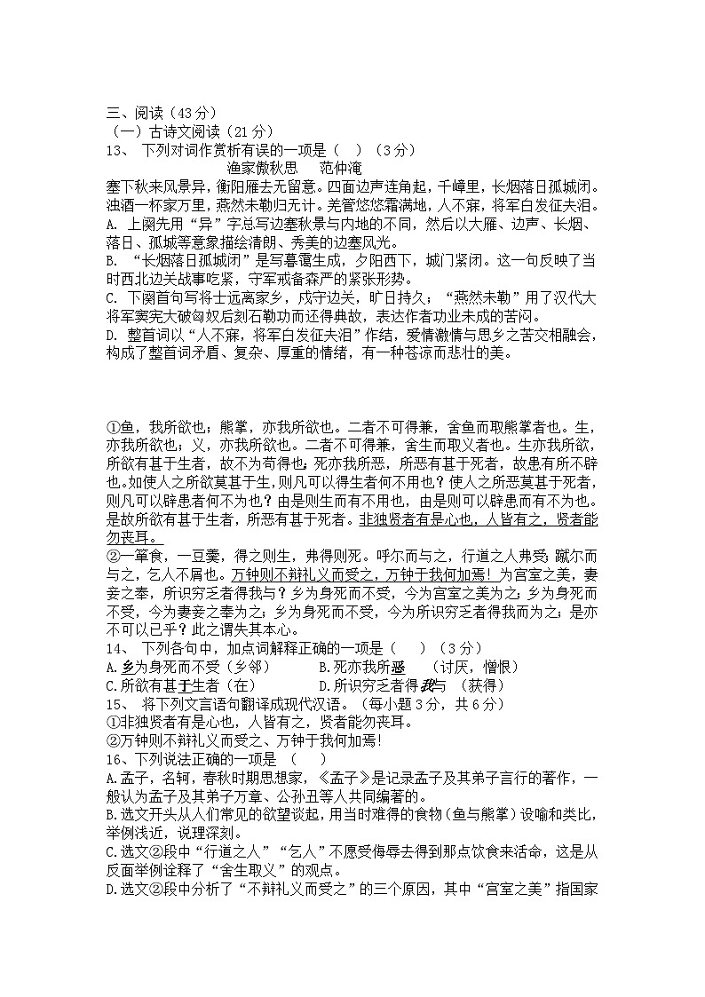 2023年新疆乌鲁木齐五地中考二模语文试题及答案第3页