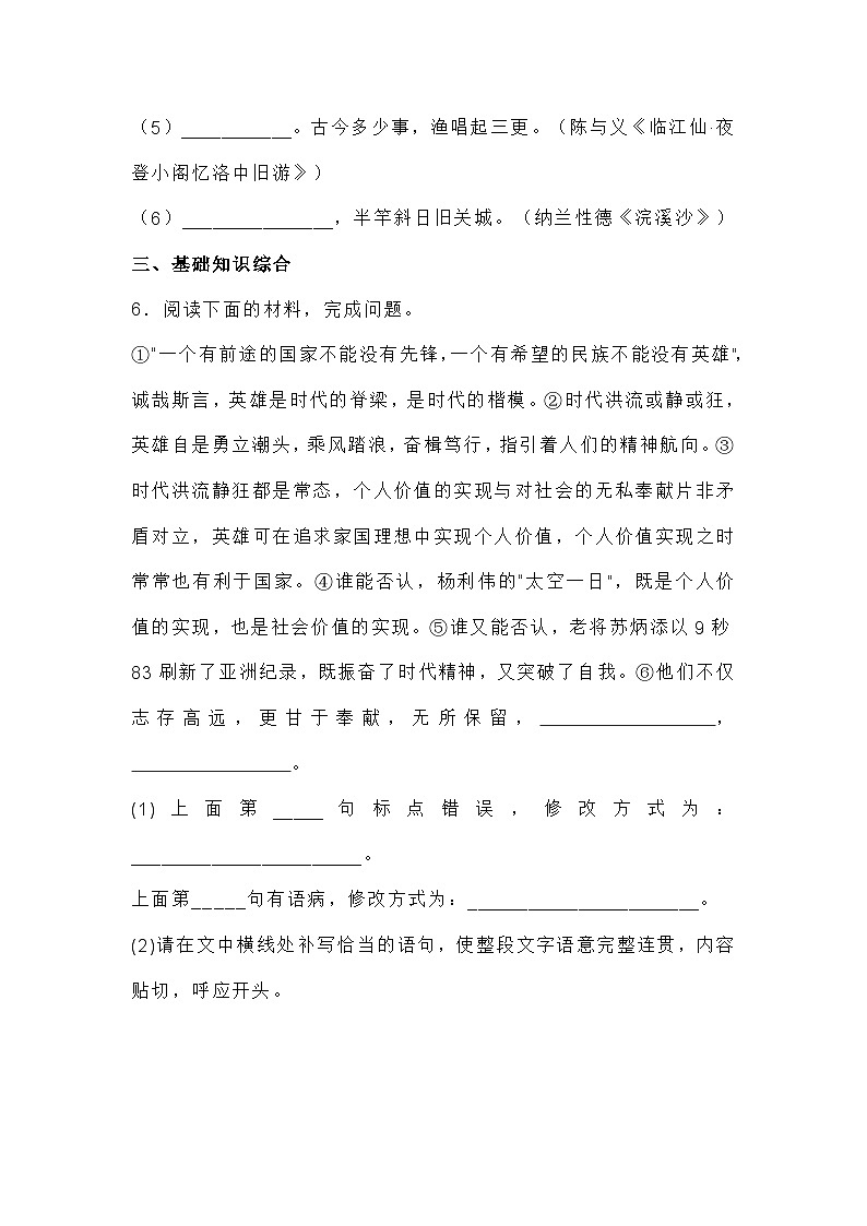 山东省临沂市罗庄区2022-2023学年九年级上学期期末语文试题及答案03