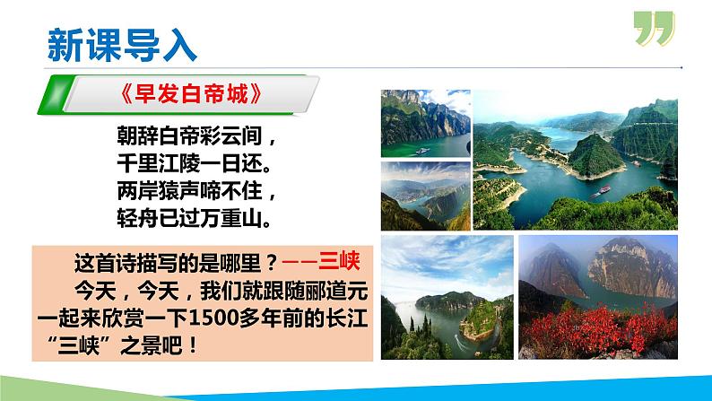 10 三峡-2021-2022学年八年级语文上册同步优课课件（PPT）第1页