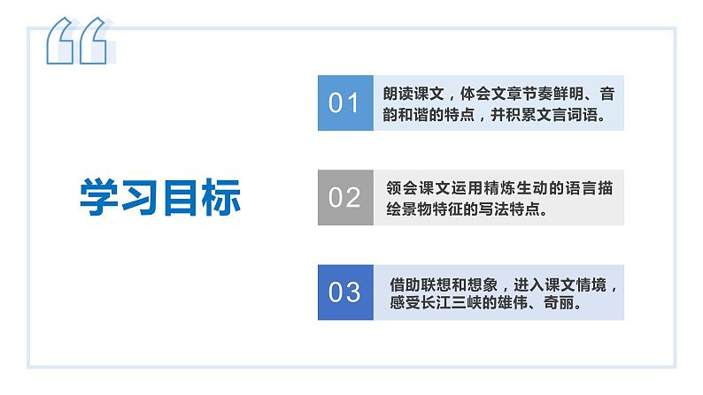 10 三峡-2021-2022学年八年级语文上册同步优课课件（PPT）第3页