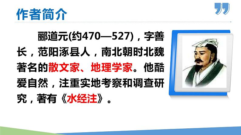 10 三峡-2021-2022学年八年级语文上册同步优课课件（PPT）第4页