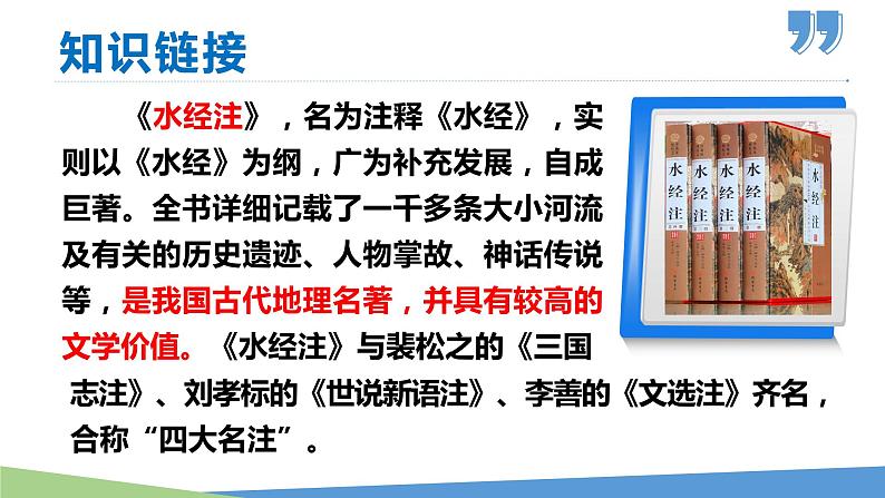 10 三峡-2021-2022学年八年级语文上册同步优课课件（PPT）第5页