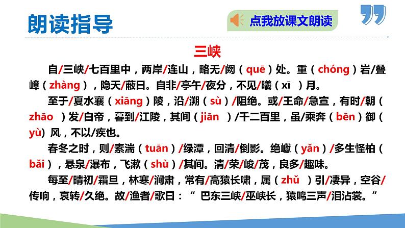 10 三峡-2021-2022学年八年级语文上册同步优课课件（PPT）第6页